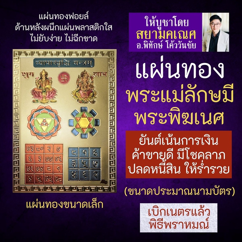 แผ่นทองลักษมีคเณศ (ยันต์ค้าขาย) รูปพระพิฆเนศคู่พระแม่ลักษมี LG-02 บูชาเพื่อผลทางการค้าขายดี ธุรกิจส่วนตัว ร่ำรวยเงินทอง