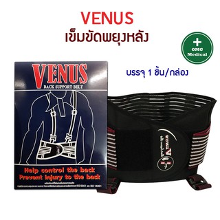 อุปกรณ์พยุงหลัง พยุงกระดูสันหลัง VENUS