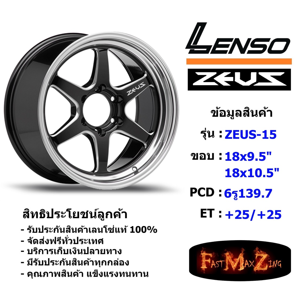 Lenso Wheel ZEUS-15 ขอบ 18x9.5"/10.5" 6รู139.7 ET+25/+25 สีBKMA แม็กขอบ 18