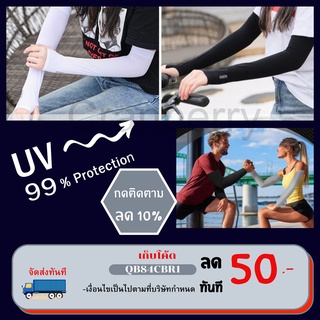 ปลอกแขนกันแดด กันยูวี UV 99% AQUA-X เย็นสบาย ใส่กระชับ  **สินค้าพร้อมจัดส่งทันทีจากเมืองไทย**