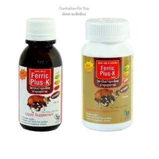 FERRIC PLUS-K   วิตามินบำรุงเลือดสุนัขแมว