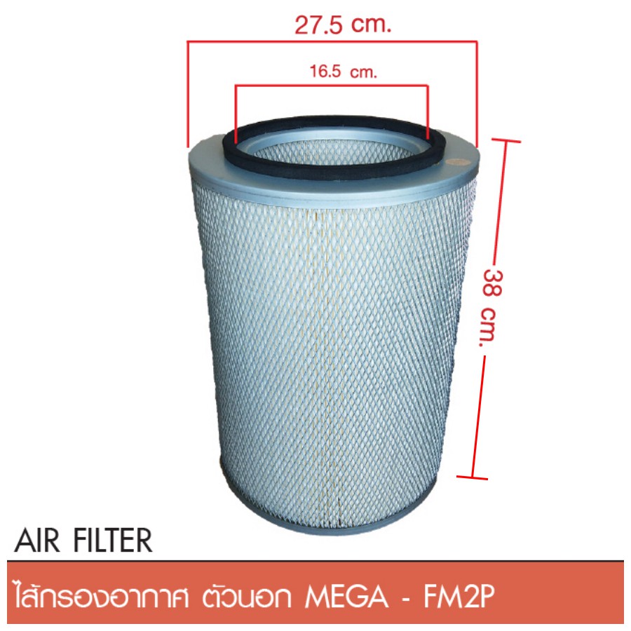ไส้กรองอากาศ ตัวนอก+ตัวใน  HINO MEGA  500 // FM1A-FM2P-GY2P
