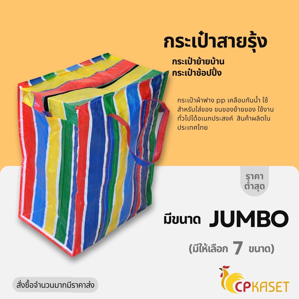 ถุงสายรุ้ง 🌈 กระสอบสายรุ้ง PP เคลือบกันน้ำ ถุงย้ายบ้าน ถุงเก็บของ มีซิป+หูหิ้ว 7ขนาด A-Jumbo