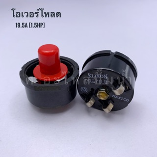 โอเวอร์โหลด 19.5 A(1.5HP)