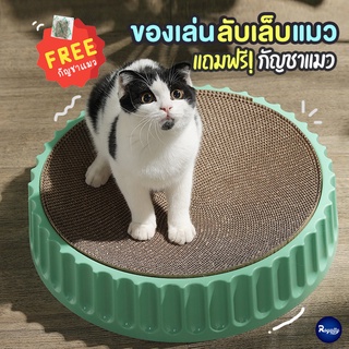 Royalty Pets ของเล่นลับเล็บแมว แถมฟรี!! กัญชาแมว ของเล่นแมว ที่ฝนเล็บแมว ที่ข่วนเล็บแมว อุปกรณ์สัตว์เลี้ยง ที่นอนแมว ...