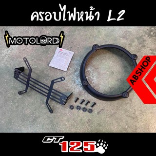 ครอบไฟหน้า การ์ดไฟหน้า ลายขวาง= V.2 Headlight Guard Honda CT125