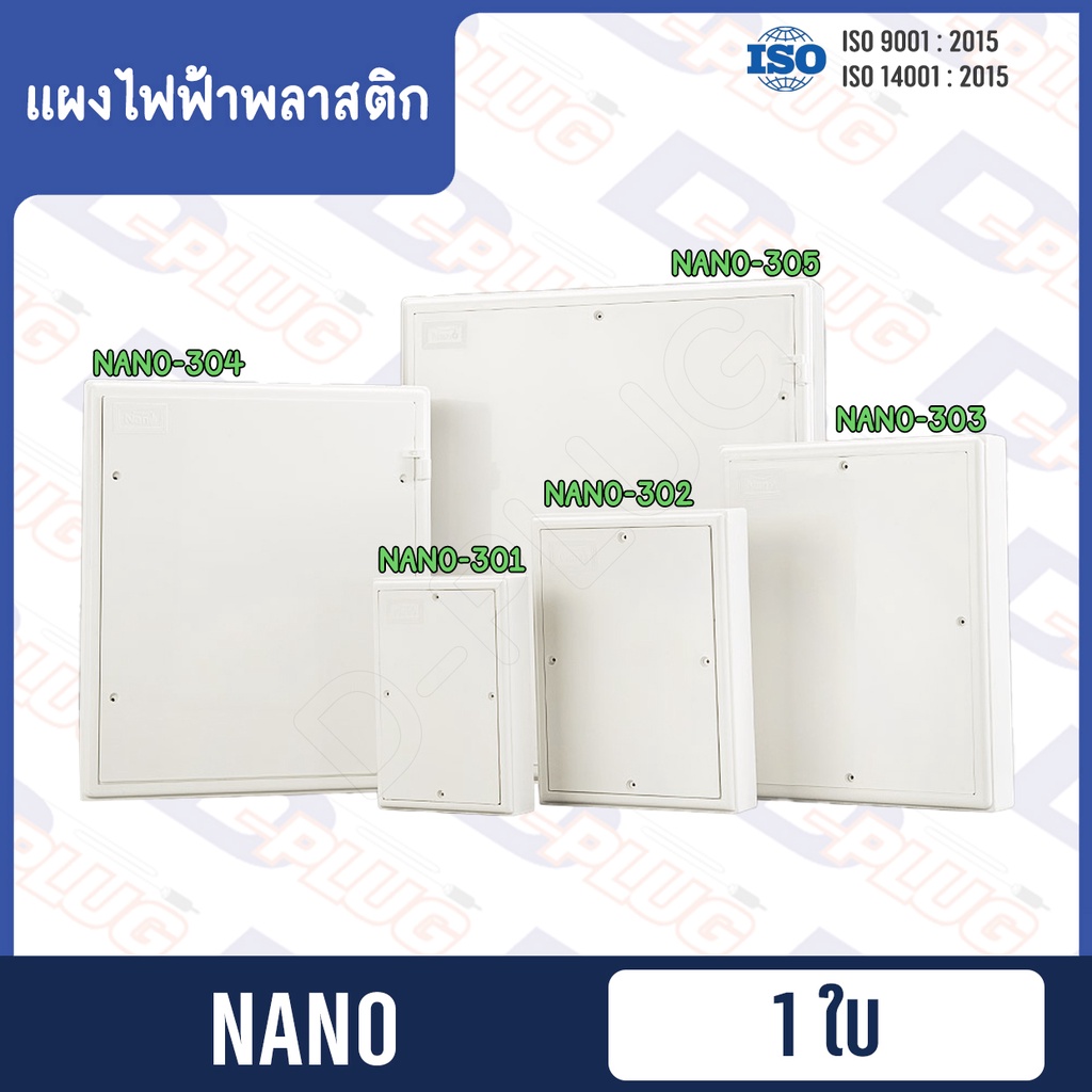 แผงไฟฟ้าพลาสติก แผงไฟฟ้า แผงพลาสติก แป้นพลาสติก Switch Board【พลาสติก】| ยี่ห้อ NANO