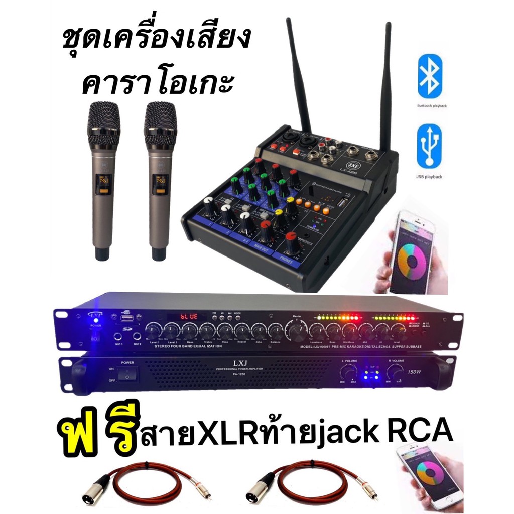 lxj999ชุดเครื่องเสียงกลางแจ้ง เพาเวอร์แอมป์+ปรีแอมป์+มิกไมค์+ฟรีสายXLRท้ายjackRCA 2 LXJPA-1200+LX-90