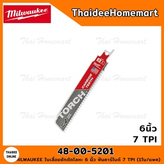 MILWAUKEE ใบเลื่อยชักตัดโลหะ 6 นิ้ว ฟันคาร์ไบด์ 7 TPI รุ่น 48-00-5201 (1ใบ/แพค)