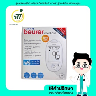 Beurer เครื่องวัดน้ำตาลในเลือด รุ่น GL44 นำเข้าเยอรมัน (แถมฟรี แผ่นตรวจน้ำตาลและเข็มเจาะเลือด)