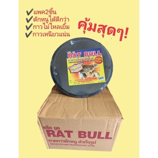 กาวดักหนูแพ็คถาดคู่ Rat Bull แบบสำเร็จรูป พร้อมใช้งาน กาวหนู กับดักหนู เนื้อกาวเหนียวพิเศษ ไม่ไหลเยิ้ม