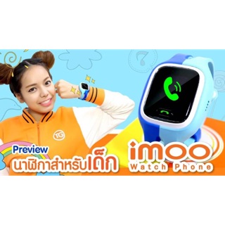 Imoo ไอโม่นาฬิกาสมาร์ทวอทช์สำหรับเด็ก รุ่นGPSดาวเทียม กันน้ำIP67