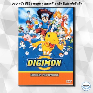 ดีวีดี Digimon Adventure ดิจิมอน แอดเวนเจอร์ DVD 4 แผ่น