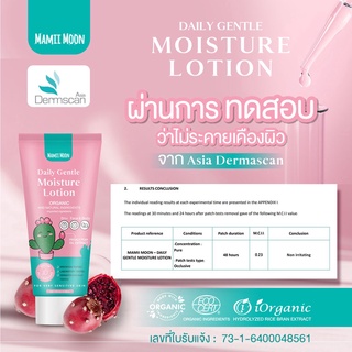 Mamii Moon Daily Gentle Moisture Lotion โลชั่นเด็ก บำรุงผิวเด็ก   120 ml