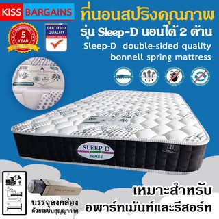 ที่นอน คุณภาพ Sleep-D Sense เป็นที่นอนสปริง นอนได้สองด้าน ฟองน้ำนอนสบายSleep-D Sense Quality