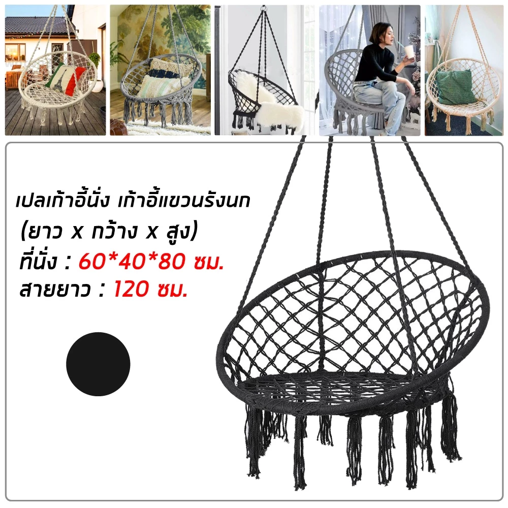 เปลญวน เก้าอี้ชิงช้าแขวน ทรงกลมถักแฮนด์เมด สไตล์นอร์ดิก