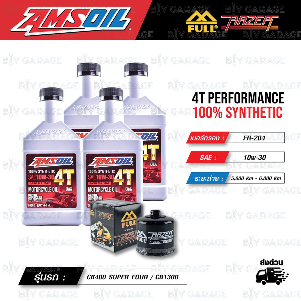 FULL RAZER ชุดถ่ายน้ำมันเครื่องสังเคราะห์100% AMSOIL 4T Performance [ 10w-30 ] ใช้สำหรับ CB400 SUPER