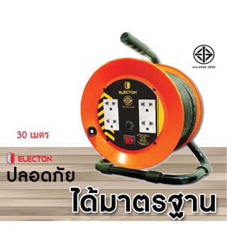 ล้อเก็บสายไฟ VCT3x1.5 สายไฟยาว 30 เมตร Electon EN1-M31530