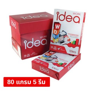 กระดาษถ่ายเอกสาร A4 idea Work 80 แกรม ลังละ 5 รีม คุณภาพดี *ไม่ติดเครื่อง*