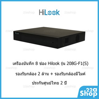 เครื่องบันทึกกล้องวงจรปิด Hilook รุ่น DVR-208G-F1(S) รองรับเสียง 8 ช่อง