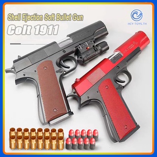 จัดส่งทันที  ปืนของเล่น ☺Colt M1911 GUN TOY 10กระสุน☺ปืนของเล่นยิงได้ ปืนกระสุนอ่อน  ปืนของเล่นเด็ก ปืนกระสุนโฟม  ของเล่