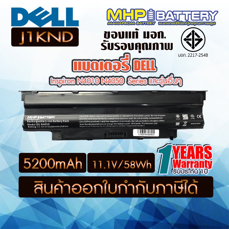 แบตเตอรี่โน๊ตบุ๊ค [เทียบเท่า] FOR Dell Inspiron N4010 N4050 Series J1KND  อุ่นใจได้.