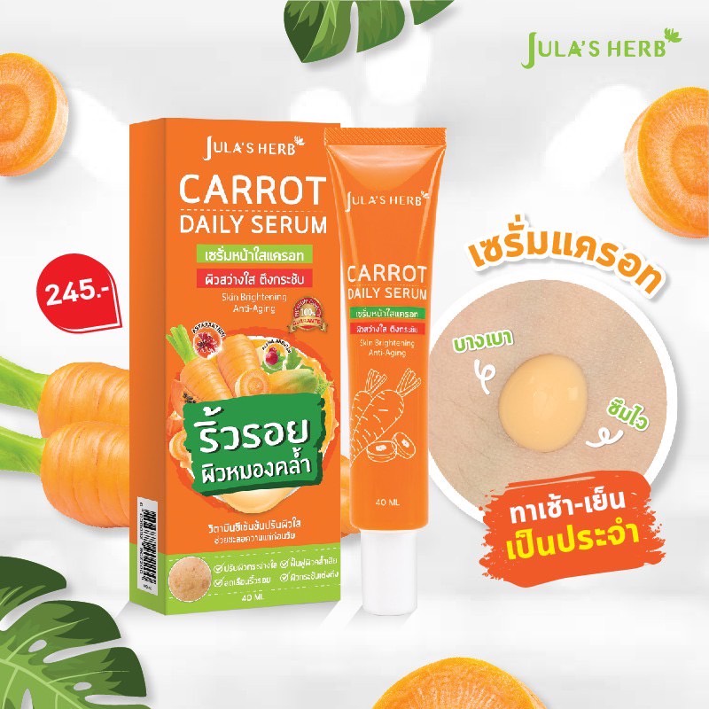 (1หลอด) Jula's Herb จุฬาเฮิร์บ เซรั่มหน้าใสแครอท 40 ml. รูปที่ 2