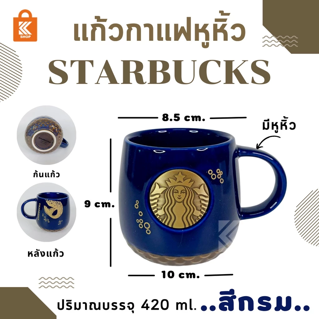 แก้วกาแฟเซรามิกหูหิ้ว Starbucks thumbnail 3