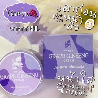 ครีมโสมองุ่น Grape Ginseng Byasia 7g.