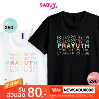 ส่งฟรี เสื้อยืดผู้ชาย PRAYUTH x RAINBOW ลุงผู้ชายข้างบ้านกับสายรุ้ง - TK PREMIEM 100%