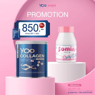 Yoo Collagen+Somin(เซ็ตลดอายุผิว ขายแบบคู่) โซมิน+ยูคอลลาเจน ฟรี!มาร์คหน้า