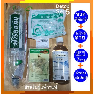 Detox Set 6 : ชุดดีท็อกซ์ อุปกรณ์ดีท็อกซ์ สำหรับผู้แพ้กาแฟ หน้าใส สวนล้างลำไส้ (ขวด+อะไหล่สาย+มะขาม+น้ำด่าง550มล.)