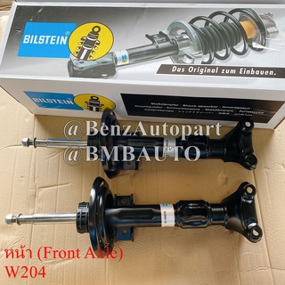 BENZ โช๊คอัพ (หน้า-หลัง) W204 ยี่ห้อ BILSTEIN ❌สั่งออเดอร์เดียวค่ะไม่รวมกับสินค้าชิ้นอื่น❌