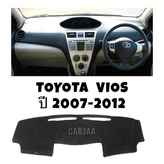 พรมปูคอนโซลหน้ารถ รุ่นโตโยต้า วีออส ปี2007-2012 Toyota Vios