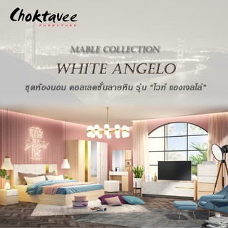 ชุดห้องนอน MODERN LUXURY Mable รุ่น White Angelo