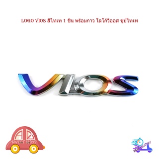 logo vios สีไทเท 1 ชิ้น พร้อมกาว โลโก้วีออส ชุปไทเท มีบริการเก็บเงินปลายทาง