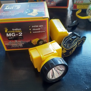 ไฟฉายคาดหัว ไฟส่องกบ ไฟฉายกันน้ำ แสงขาว 🔦 King-Frog MG-2 LED 2W 🔦 ไฟส่องกับ ไฟฉายคาดหัว กันฝน กันน้ำ ปรับแสงได้