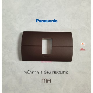 Panasonic Neoline WEAG6801MA หน้ากาก 1 ช่อง สีน้ำตาล