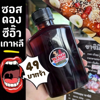 ซอสดองซีอิ๊วเกาหลี 🇰🇷🥃🥢 สูตรร้านซาซิมิ ทะเลดอง ขายดีสุดๆ ‼️ น้ำดองเกาหลี