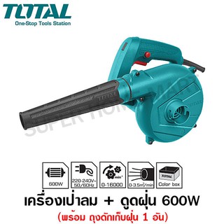 Total เครื่องเป่าลม 600 วัตต์ พร้อมถุงเก็บฝุ่น รุ่น TB2066 ( Blower )