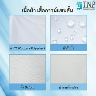 ปักชื่อฟรี เสื้อกาวน์ผ้าTC ผ้ากันน้ำ แขนยาวปลายแขนปล่อย✔️ เสื้อกาวน์แพทย์ เสื้อห้องปฏิบัติการ รหัส G110 (ฐานะภัณฑ์)