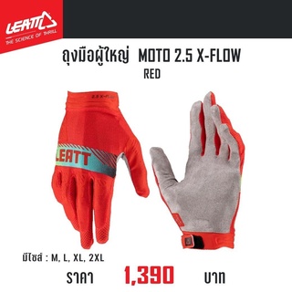 ถุงมือผู้ใหญ่ MOTO 2.5 X-FLOW RED