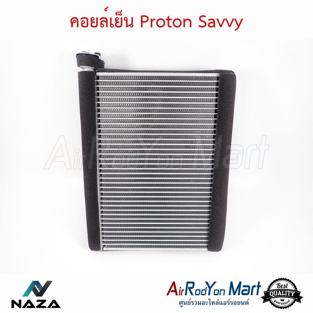 คอยล์เย็น Proton Savvy #ตู้แอร์รถยนต์ - โปรตอน แซฟวี่