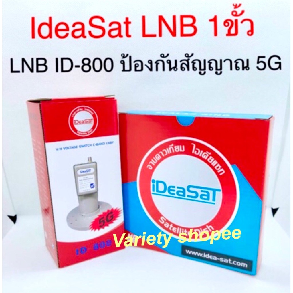 iDeaSaT LNB C-BAND 1จุด รุ่น ID-800 (ตัดสัญญาณ 5G)