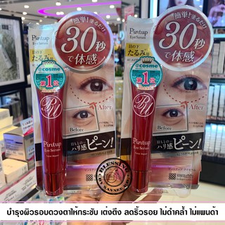 (Pre Order)Pintup Eye Serum 18g.บำรุงผิวรอบดวงตา