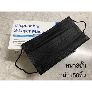 😷Mask แมสสีดำสองด้าน หน้ากากอนามัย แมสสีขาว แมสดำสองด้าน แมสสีฟ้า แบบกรอง 3 ชั้น แมส50ชิ้น/กล่อง พร้อมส่ง📌