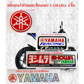 สติ๊กเกอร์ฟรอยสะท้อนแสง YAMAHA แต่งรถ สติกเกอร์ติด สติกเกอร์รถ สติกเกอร์หมวก บิ๊กไบค์ ชุดที่ 1 ( 4 ชิ้น )