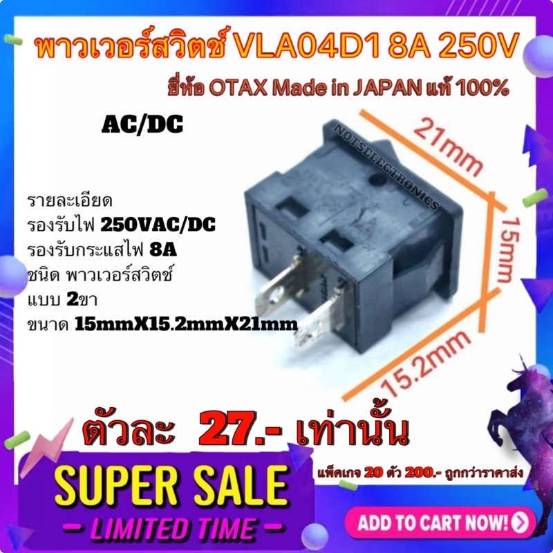 สวิตช์​ พาวเวอร์​สวิตช์​ VLA04D1​ 8A​ 250V(AC/DC)​ ยี่ห้อ​ OTAX Made in JAPAN แท้​ 100% คุณภาพ​สูง​จาก​โรงงาน​