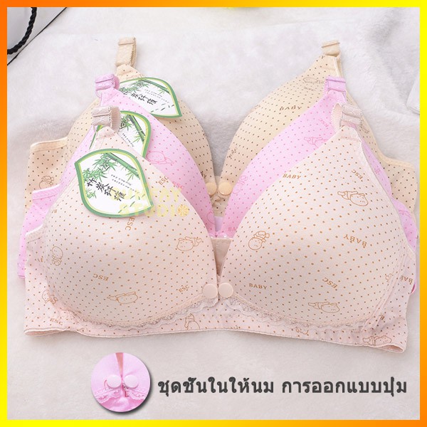 เสื้อในให้นมบุตร NO.2091Baby ชุดชั้นในชุดชั้นในคนท้องสำหรับหญิงตั้งครรภ์ให้นมบุตร