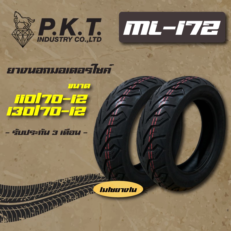 PKT ยางนอก ล้อหน้า 110/70-12, ล้อหลัง 130/70-12 (ไม่ใช้ยางใน) ML172 สำหรับ MSX-125, MSX-SF, DEMON-12